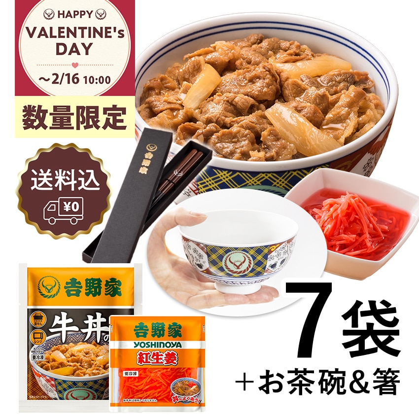 牛丼6袋+紅生姜+吉野家茶碗&お箸セット【冷凍】