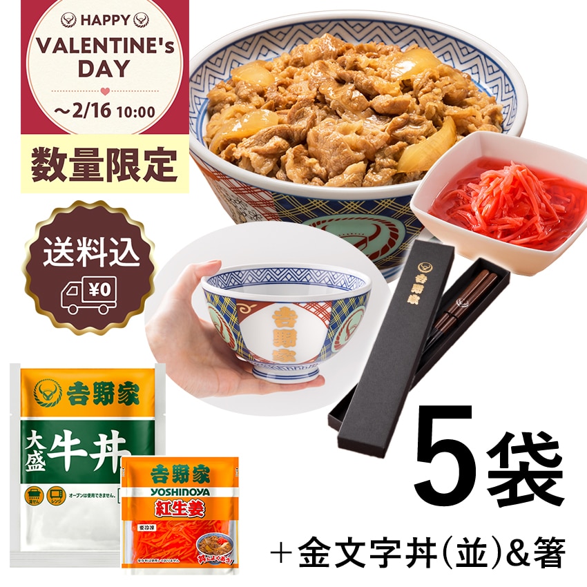 大盛牛丼の具4袋+紅生姜+金文字丼(並)&お箸セット【冷凍】