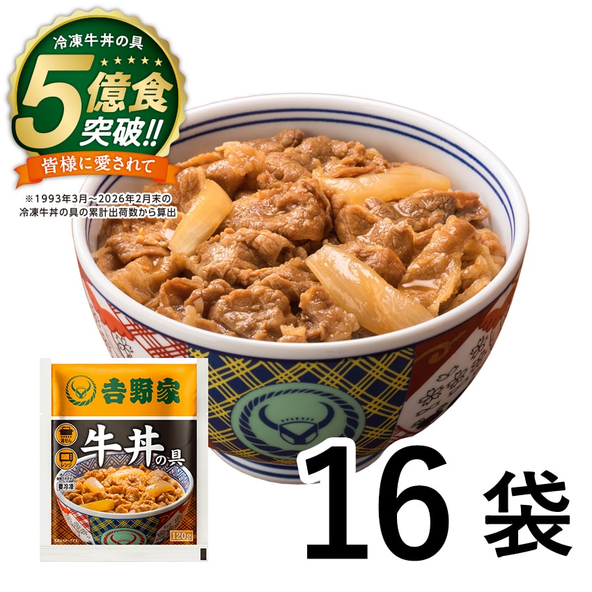 牛丼の具 16袋【冷凍】