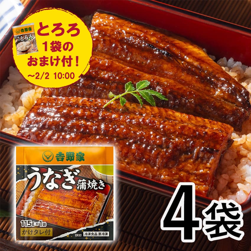 うなぎ蒲焼4袋セット【冷凍】