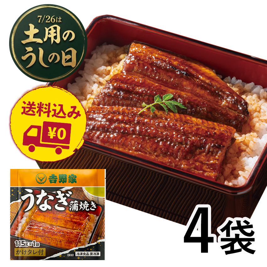 うなぎ蒲焼4袋セット【冷凍】