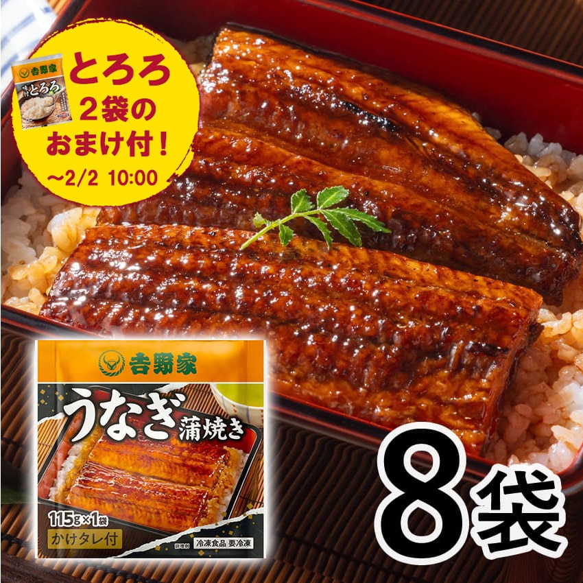 うなぎ蒲焼8袋セット【冷凍】
