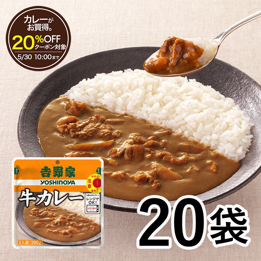 常温保存タイプ 牛カレー20袋