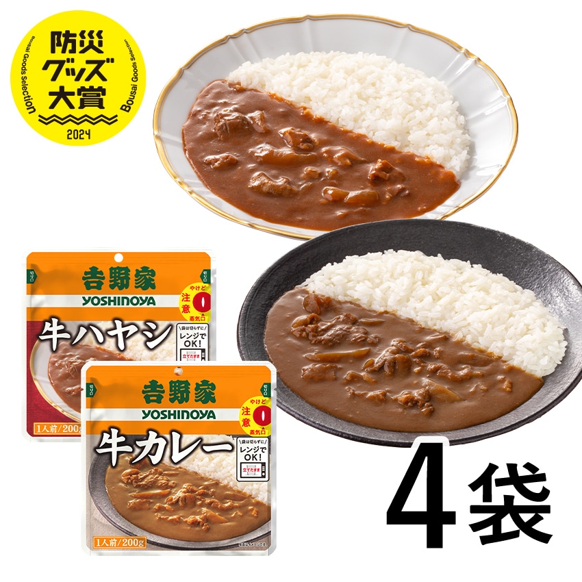 お試し常温保存タイプ 牛カレー＆牛ハヤシ4袋