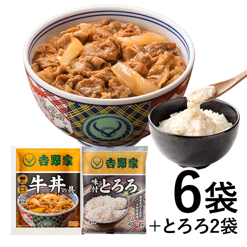 牛丼の具6袋＆とろろ2袋4食【冷凍】