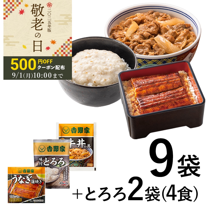 牛丼の具6袋うなぎ蒲焼3袋＋とろろ2袋4食【冷凍】