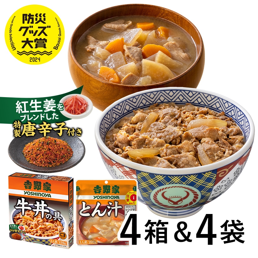 常温保存タイプ 牛丼の具＆とん汁セット 各4袋