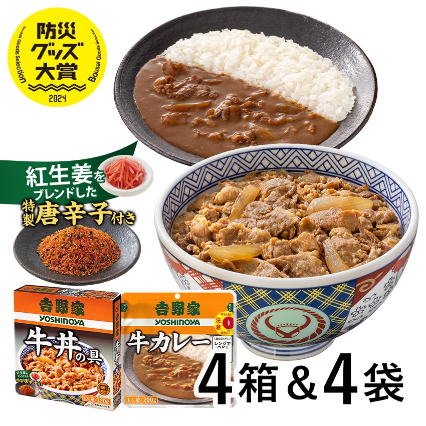 常温保存タイプ 牛丼の具＆カレー 各4袋