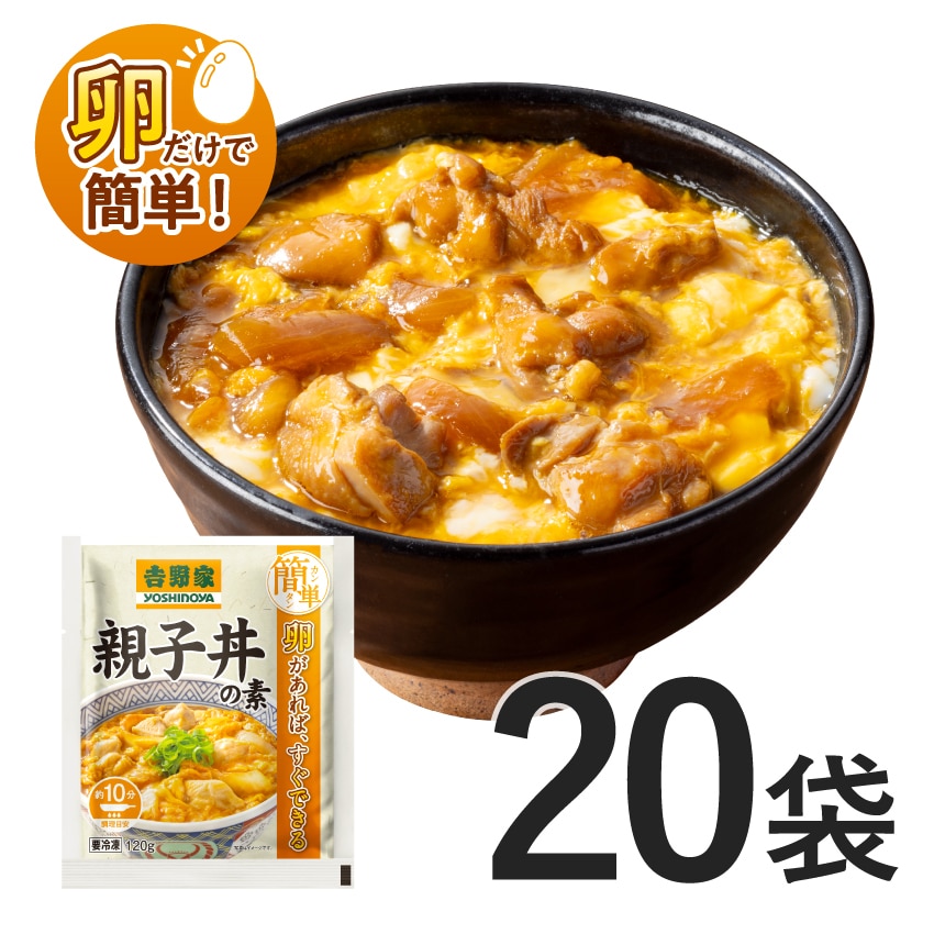 親子丼の素 20袋【冷凍】