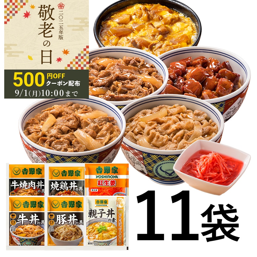 │吉野家公式通販ショップ