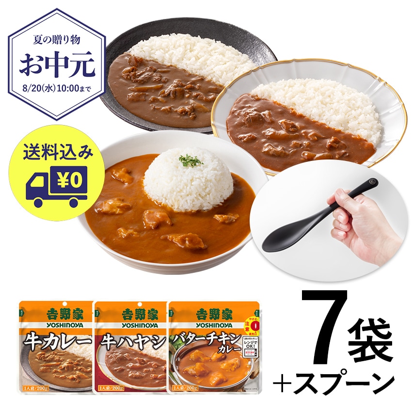牛カレー・牛ハヤシ・バターチキンカレー7袋＋オリジナルスプーン 【常温】