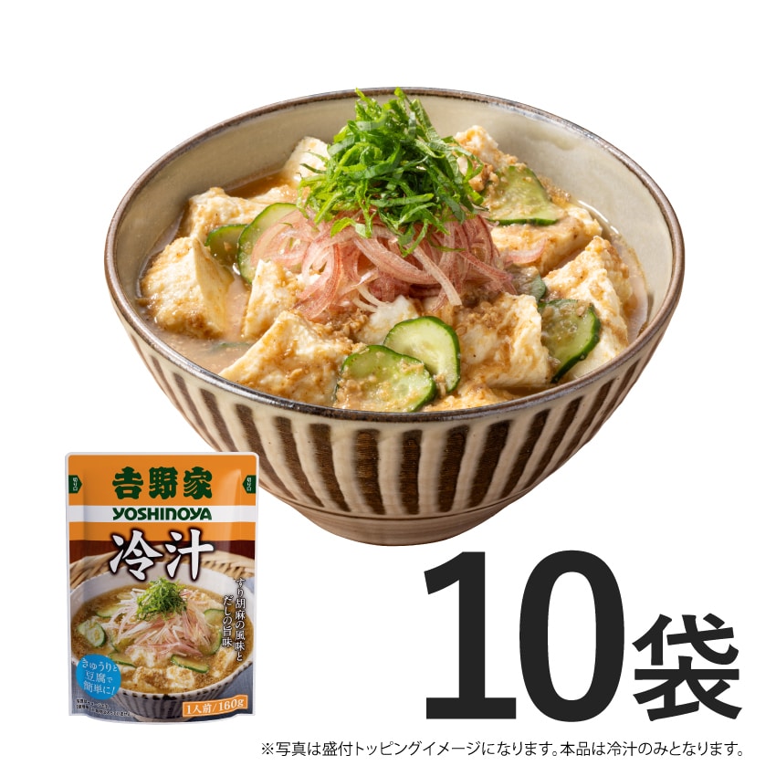 常温保存 冷汁 10袋