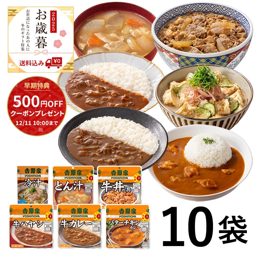 大人気常温食セット6品10袋
