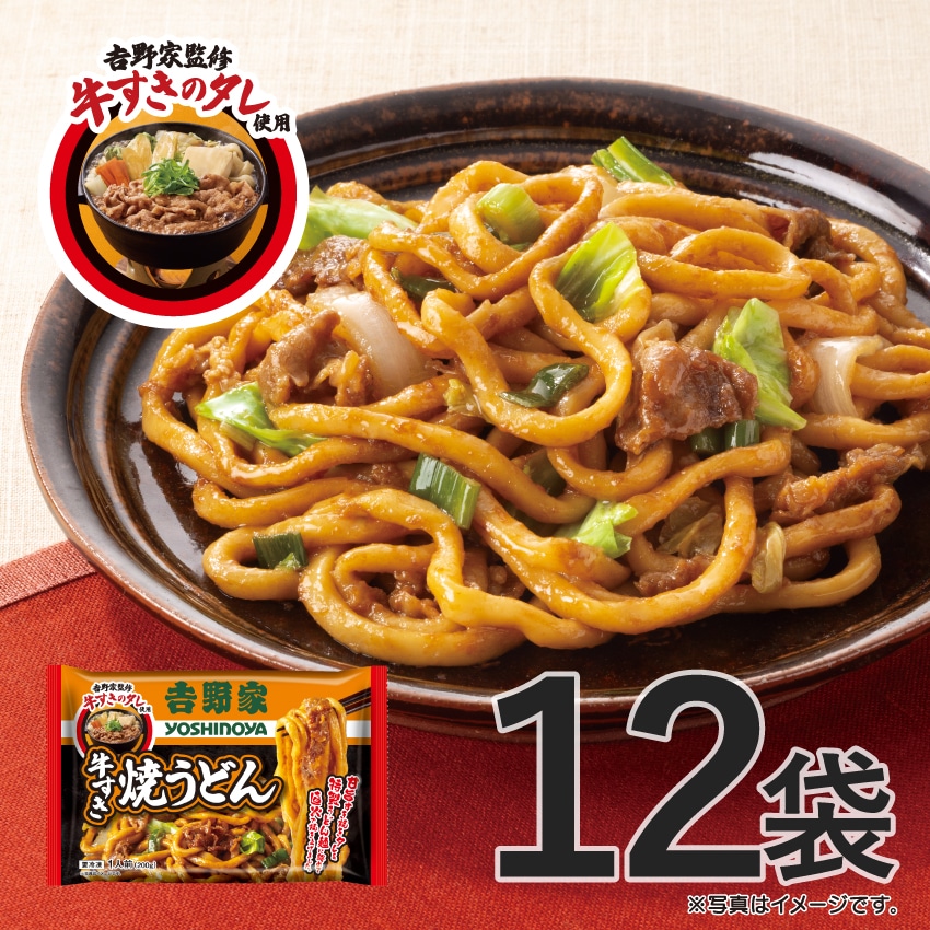 牛すき焼うどん 12袋【冷凍】