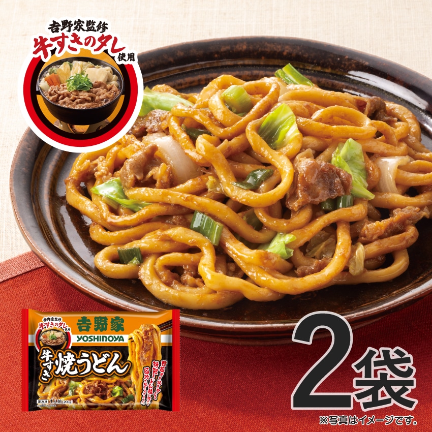 お試し 牛すき焼うどん 2袋【冷凍】