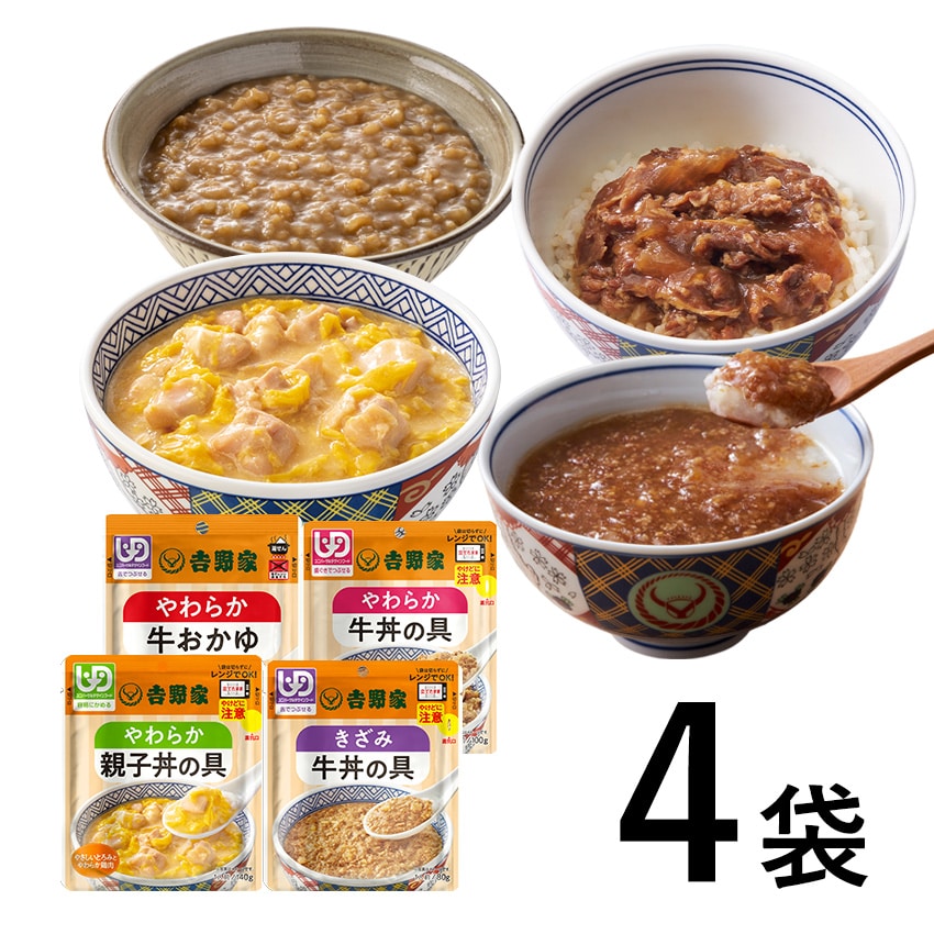 【介護用食品】レトルトお試し4種【メール便/他商品同梱不可】