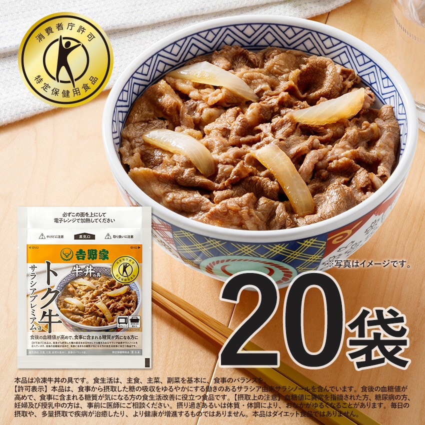 トク牛サラシアプレミアム 20袋【冷凍】