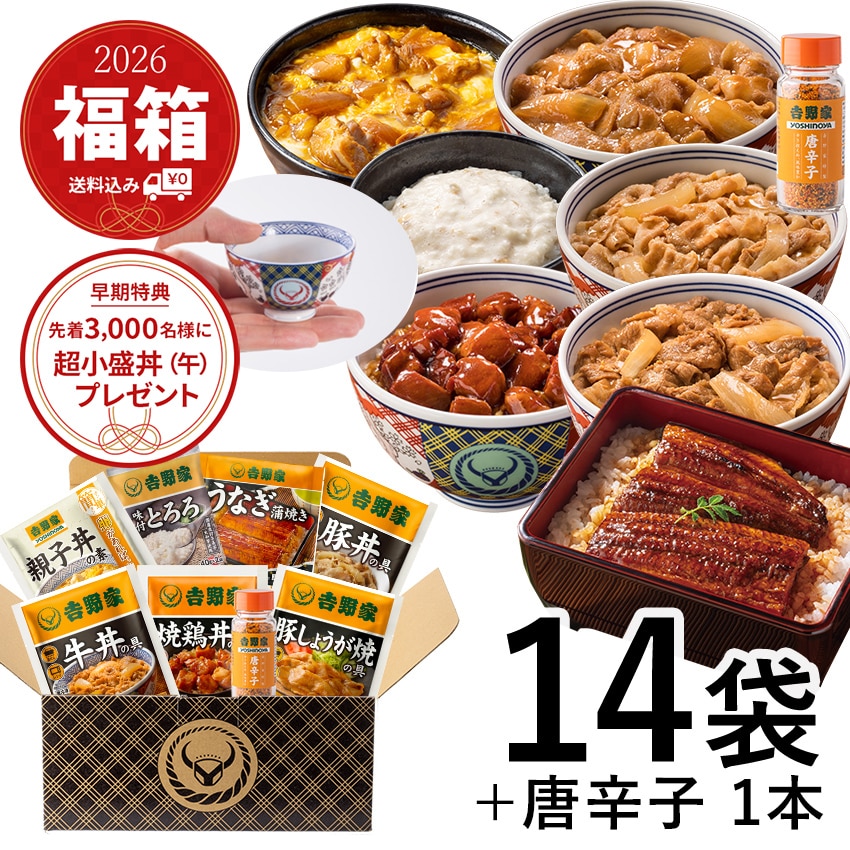 福箱2026【竹セット】p【冷凍】