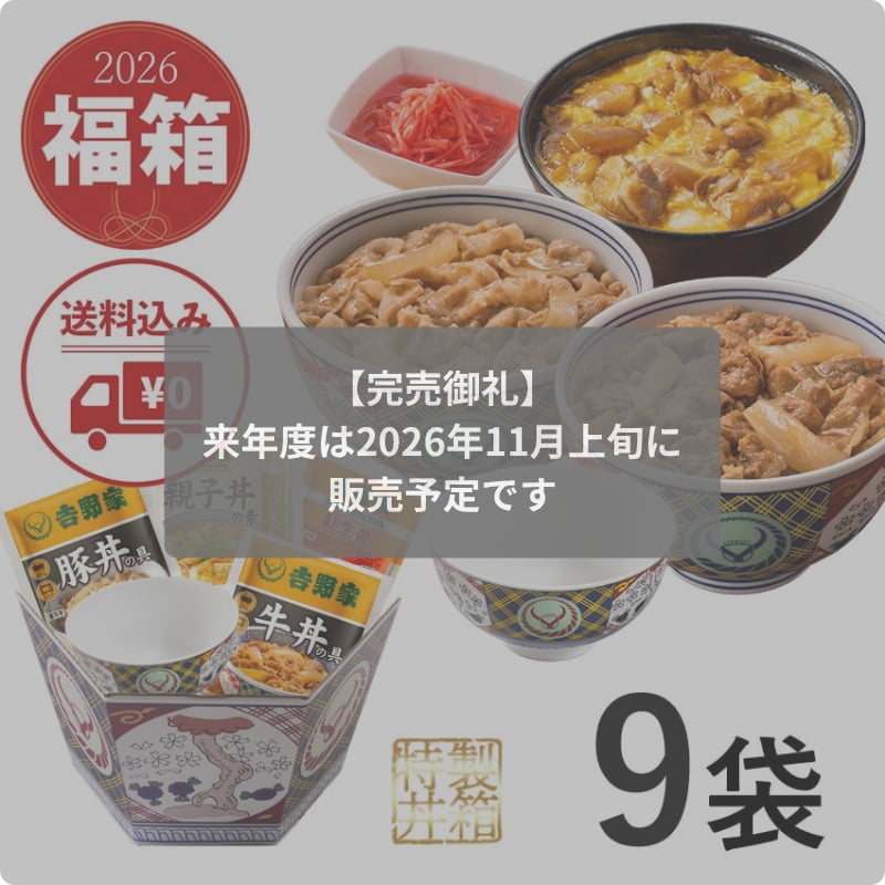 福箱2026【午セット】（お茶碗）【冷凍】