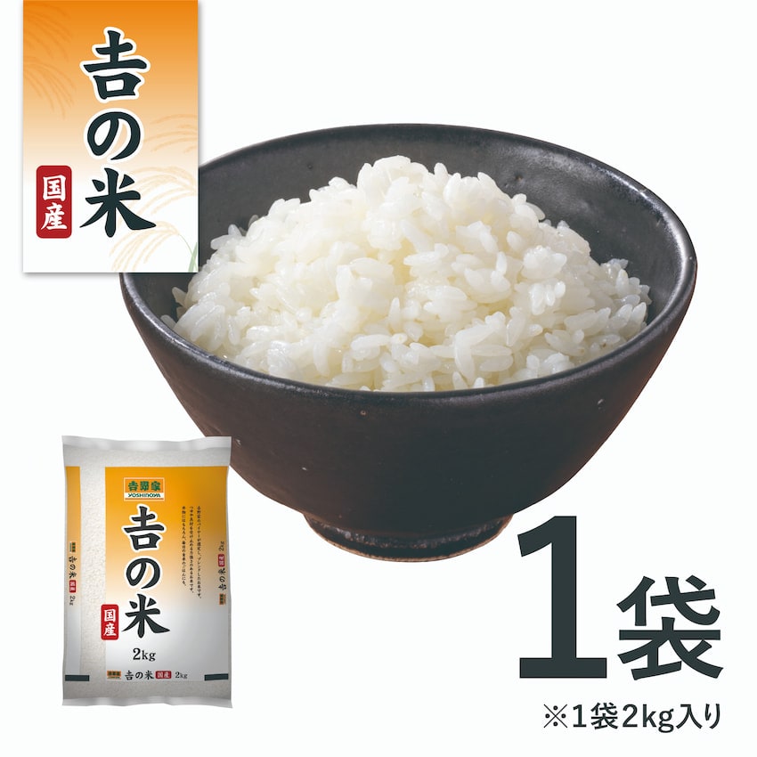 ＼令和7年産の新米／国産「吉の米」 2kg（1袋）