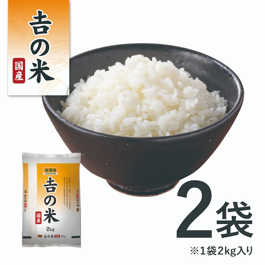 ＼令和7年産の新米／国産「吉の米」 4kg（2kg×2袋）