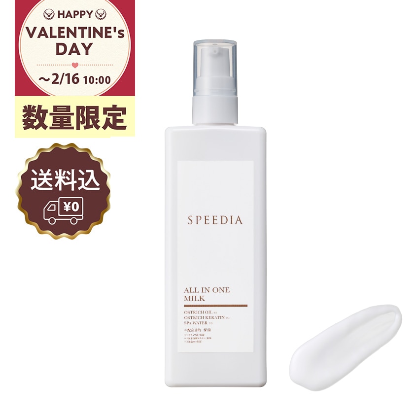 【送料込み】SPEEDIA オールインワンミルク【メール便】