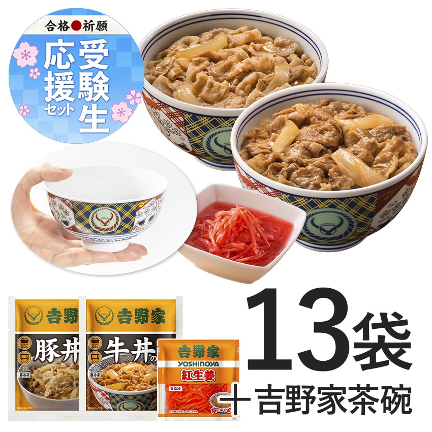 2026ごうかくセット【冷凍】