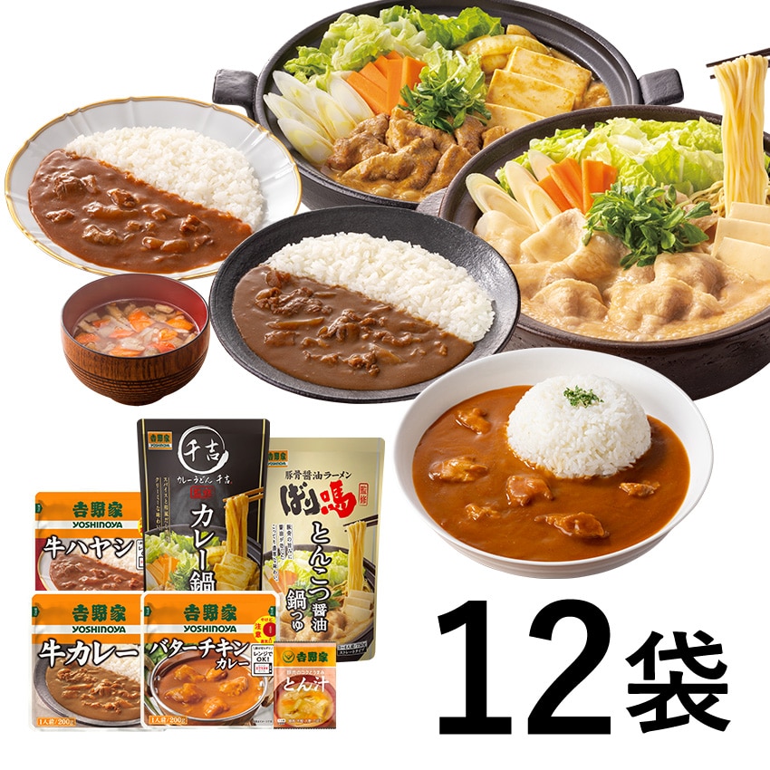 鍋つゆ2種＋カレー・ハヤシ・とん汁12袋セット【常温】
