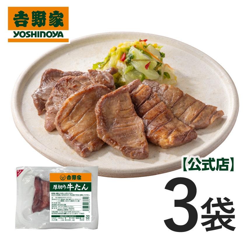 厚切り牛たん 300g（100g×3袋)【冷凍】