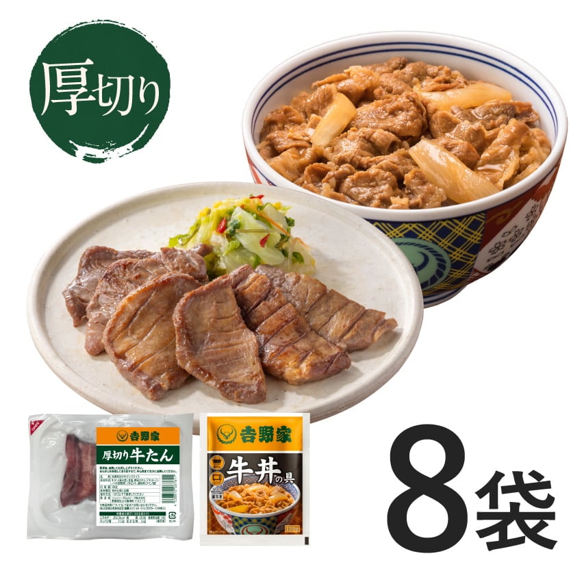厚切り牛たん4袋＋牛丼の具4袋【冷凍】