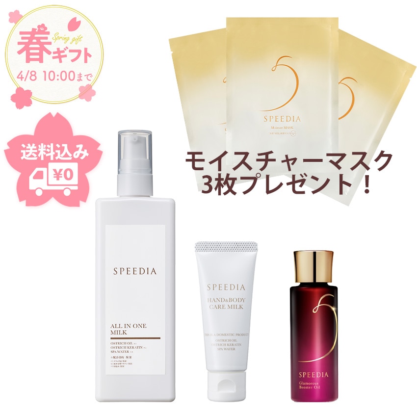 SPEEDIA春ギフト【松】