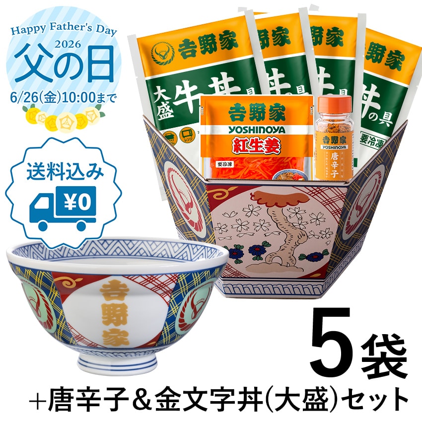 大盛牛丼の具4袋＋金文字丼(大盛)セット【冷凍】