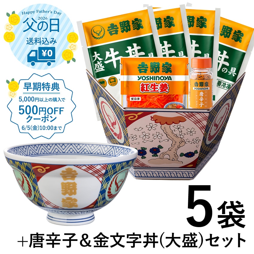 大盛牛丼の具4袋＋金文字丼(大盛)セット【冷凍】