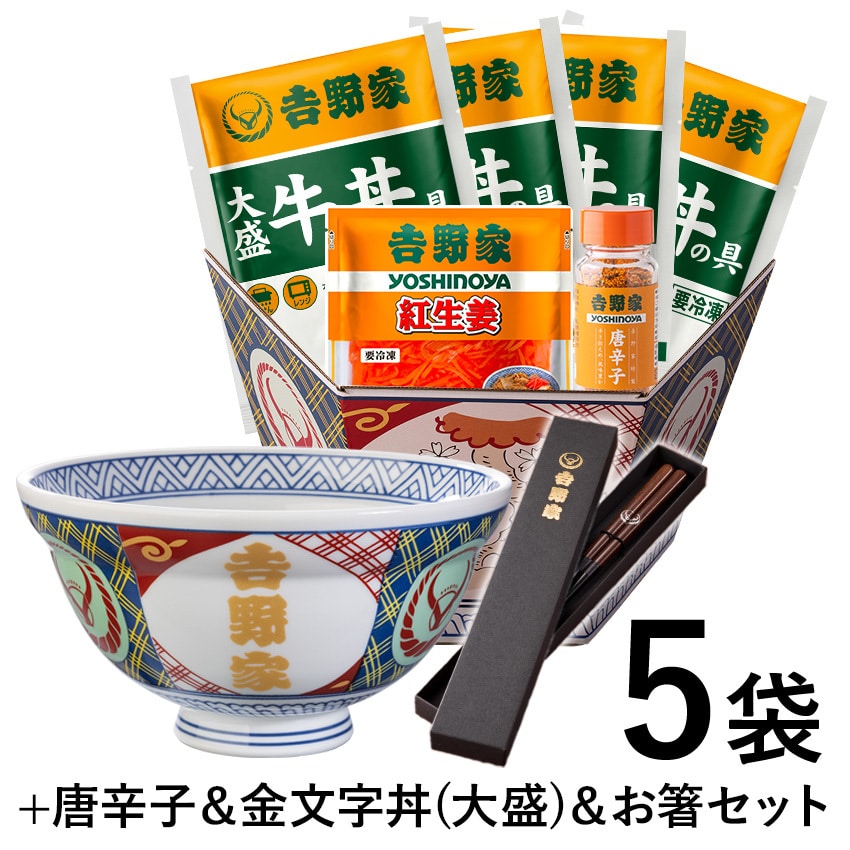 大盛牛丼の具4袋＋金文字丼(大盛)＋箸セット【冷凍】