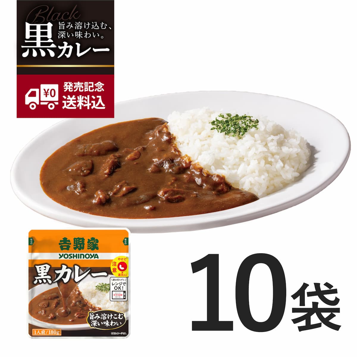 常温保存タイプ 黒カレー10袋