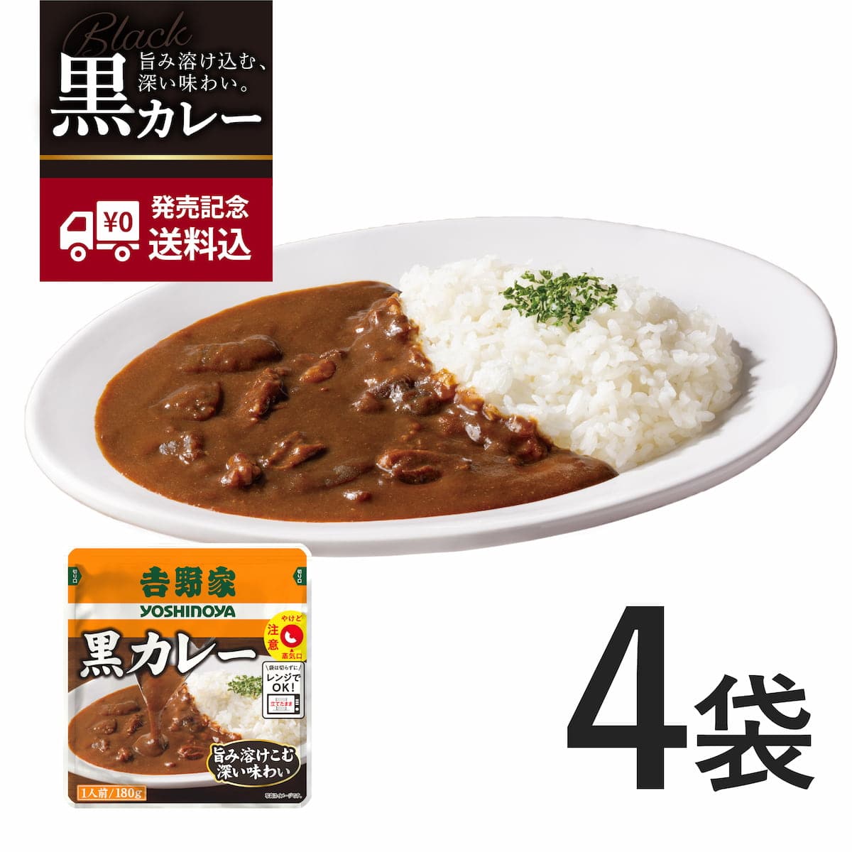 お試し常温保存タイプ 黒カレー4袋【メール便/他商品同梱不可】