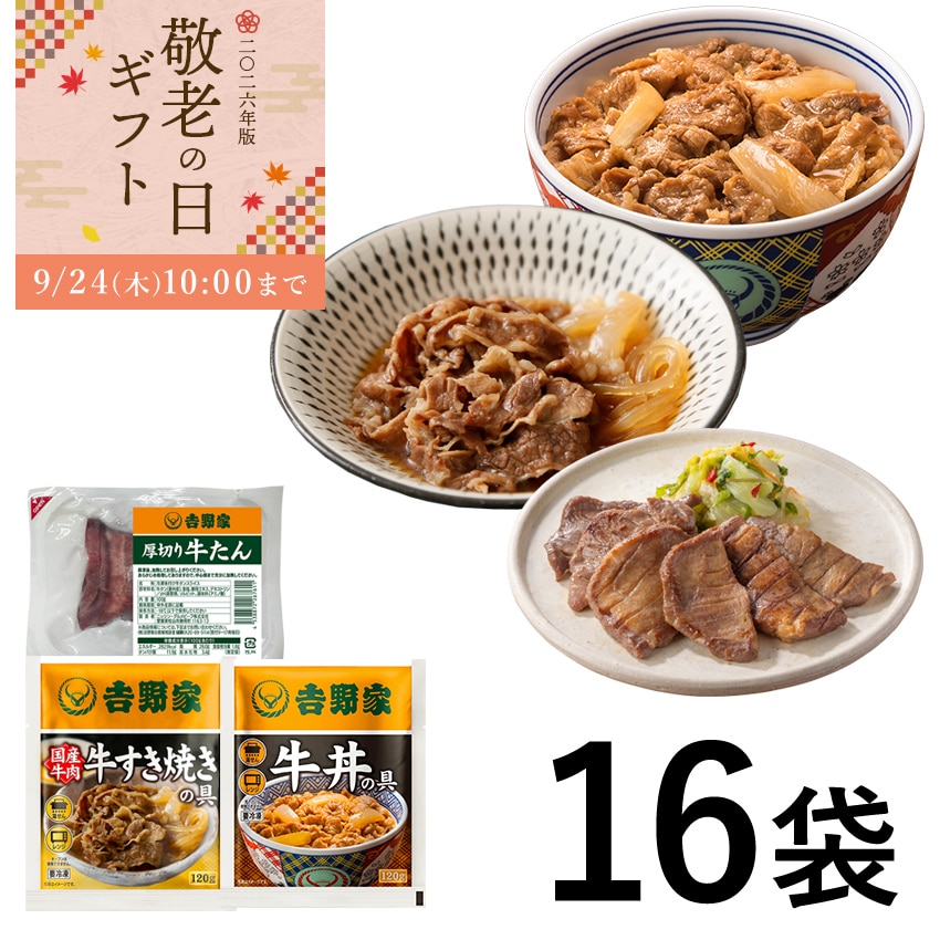 牛肉特選3品16袋セット牛たんver【冷凍】