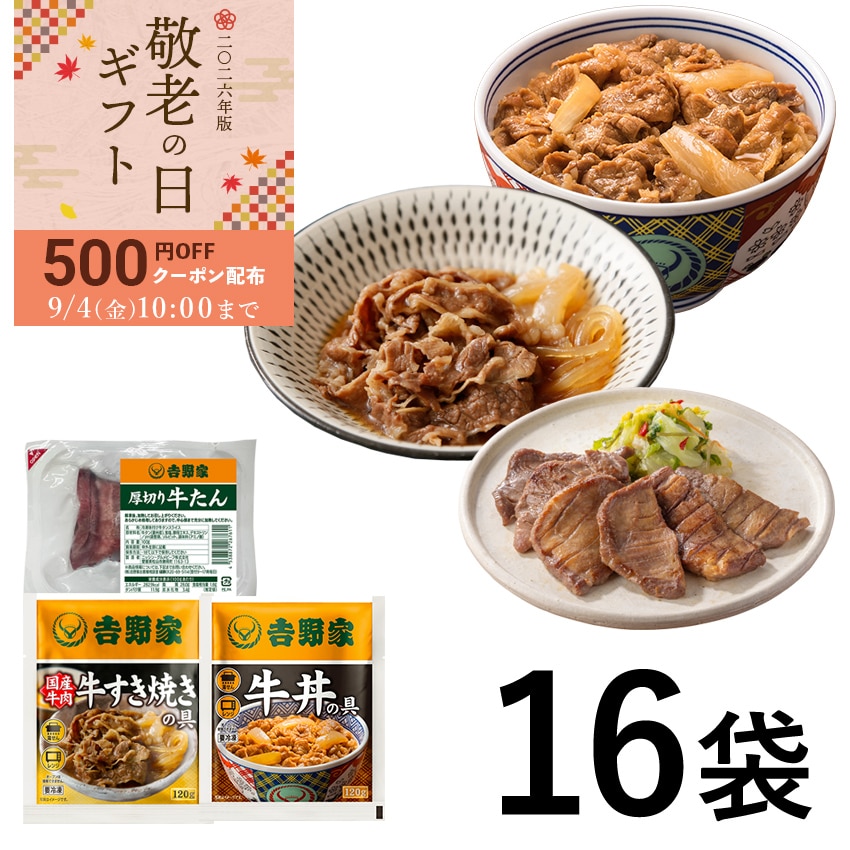 牛肉特選3品16袋セット牛たんver【冷凍】