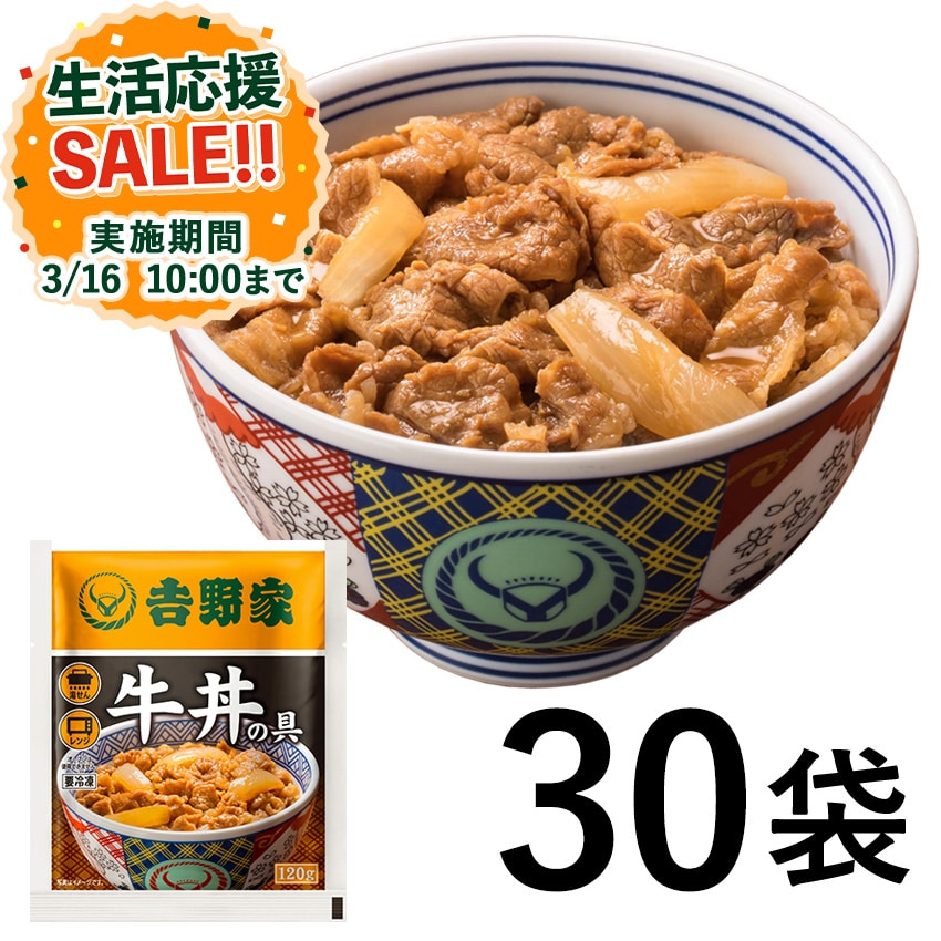 牛丼の具 30袋【冷凍】