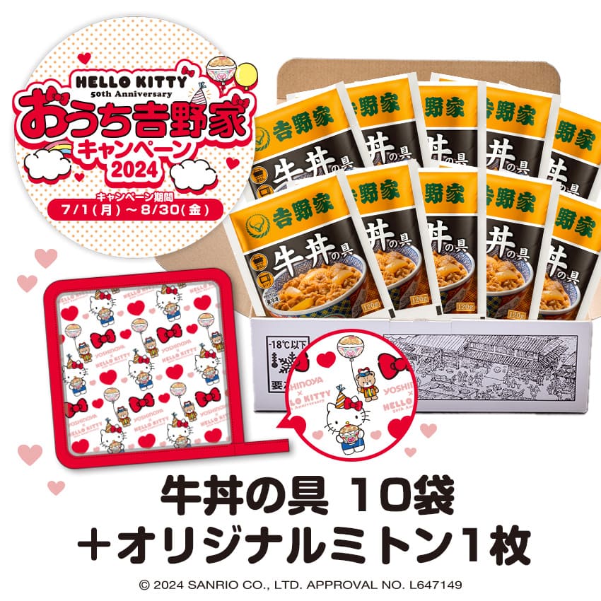 牛丼の具 10袋 【冷凍】HK