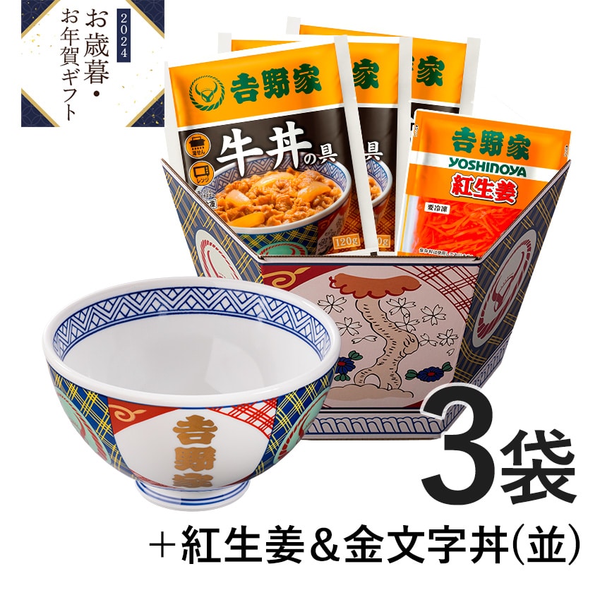 すき家金の丼
