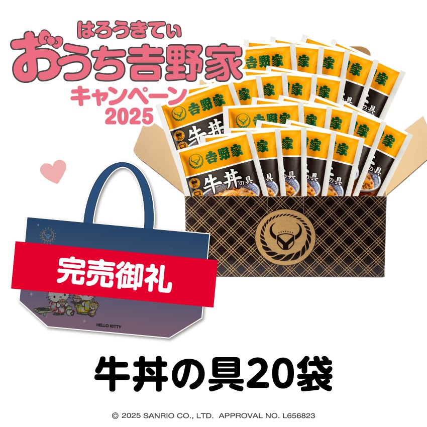 牛丼の具 20袋【冷凍】HK