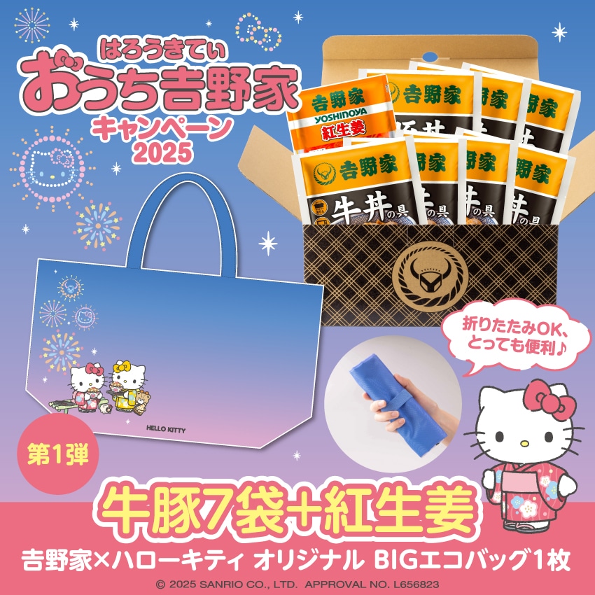 牛豚7袋+紅生姜【冷凍】ﾊﾛｰｷﾃｨBIGｴｺﾊﾞｯｸﾞ1枚付