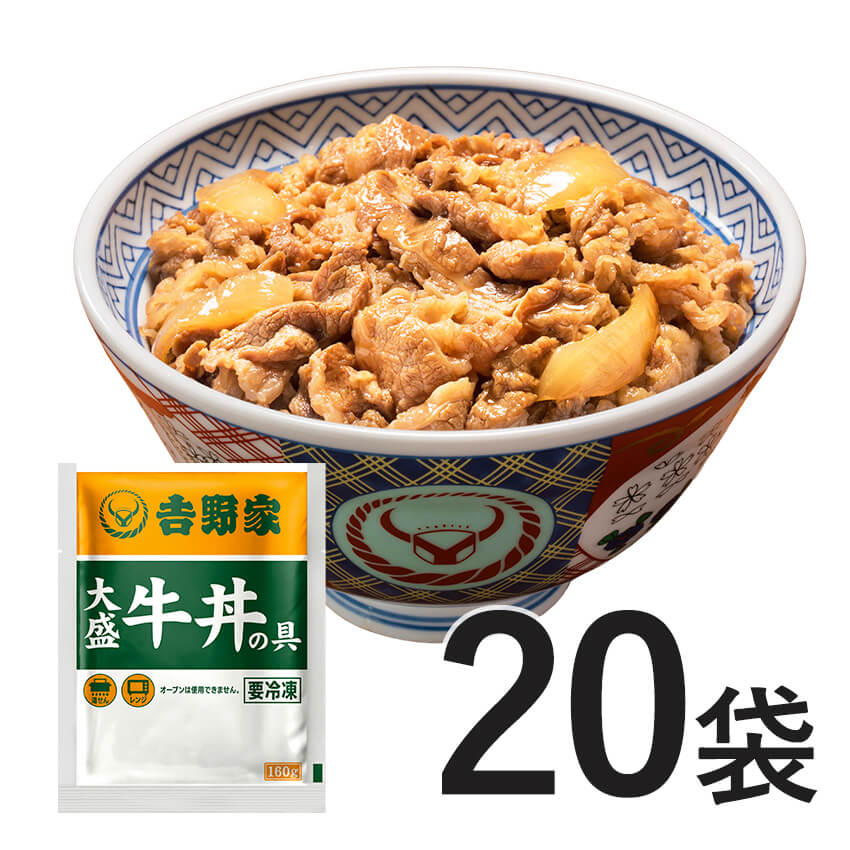 大盛牛丼の具 20袋【冷凍】（20袋）