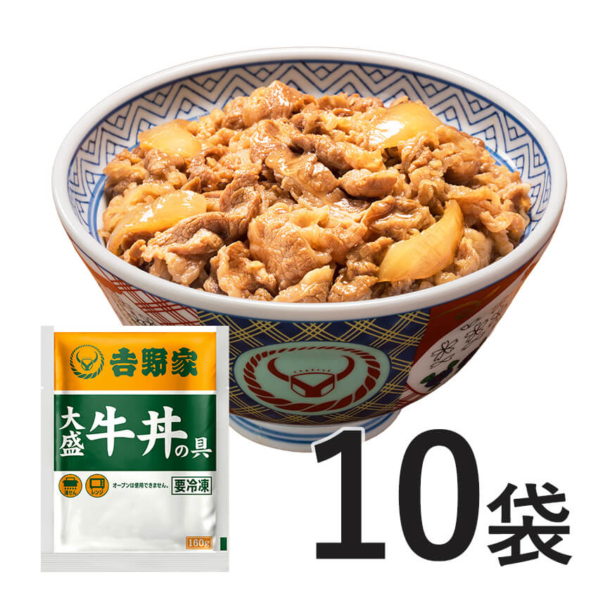 大盛牛丼の具 10袋【冷凍】（10袋）