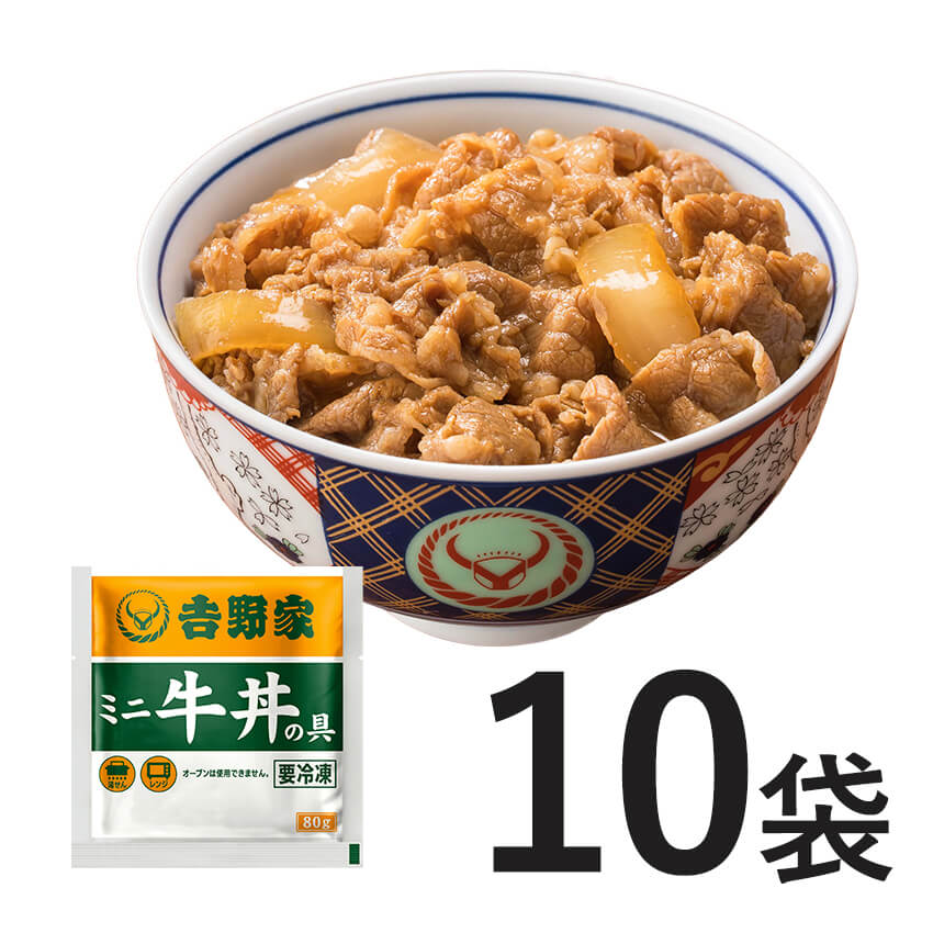 ミニ牛丼の具 10袋【冷凍】（10袋）