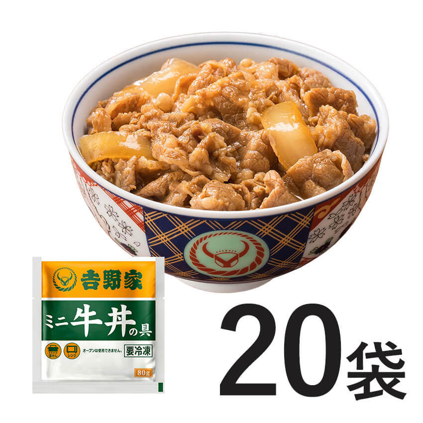 ミニ牛丼の具 20袋【冷凍】（20袋）