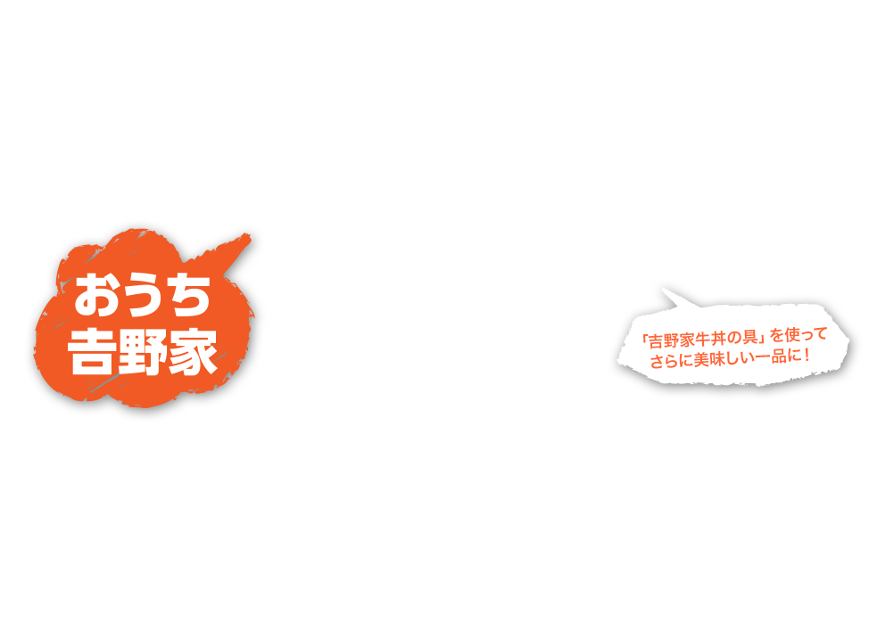 山本ゆりさんスペシャルレシピ