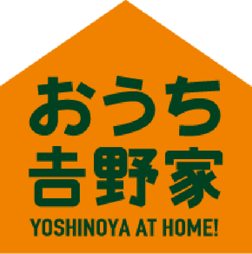 おうちで吉野家