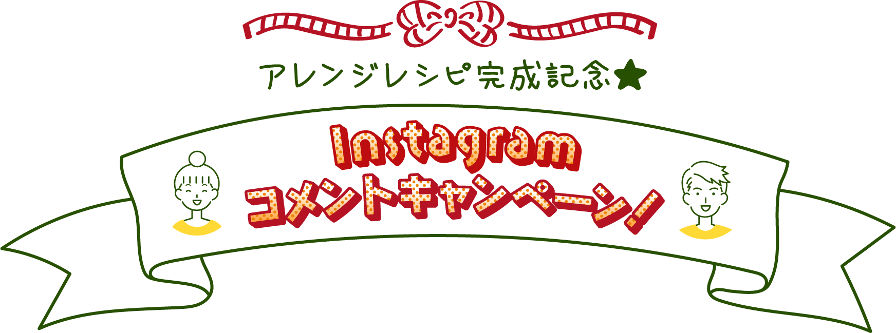 おうち吉野家Instagramコメントキャンペーン